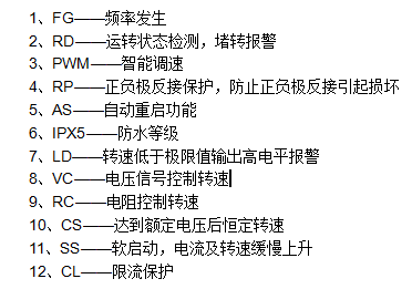 散熱風(fēng)扇功能英文簡(jiǎn)寫(xiě)字母符號(hào)定義