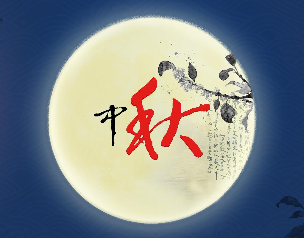 東興嶽中秋節(jié)/國(guó)慶節(jié)放假通知！