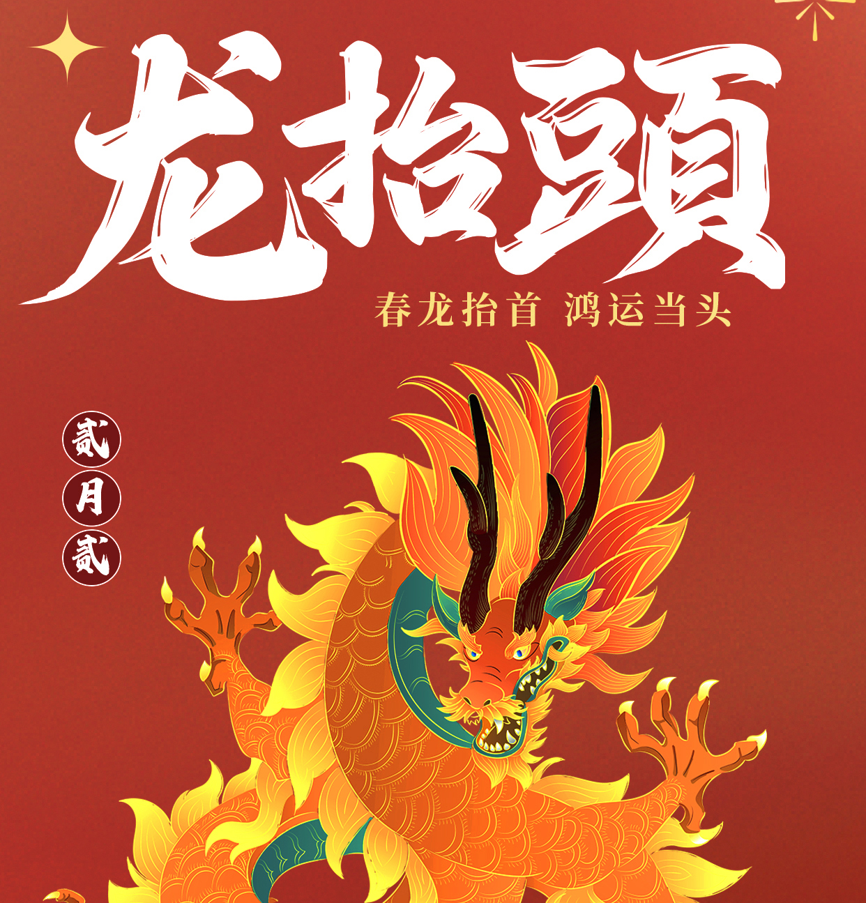 二月二龍抬頭 散熱風(fēng)扇廠(chǎng)家祝您鴻運(yùn)當(dāng)頭