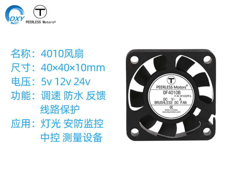 4010交換(huàn)機(jī)直流風(fēng)扇