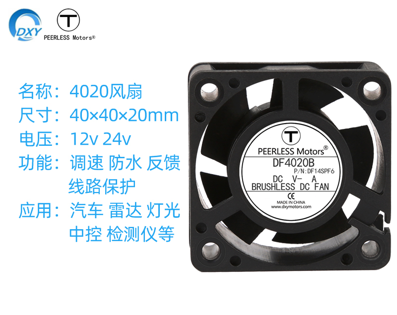 4020伺服器電源直流風(fēng)扇