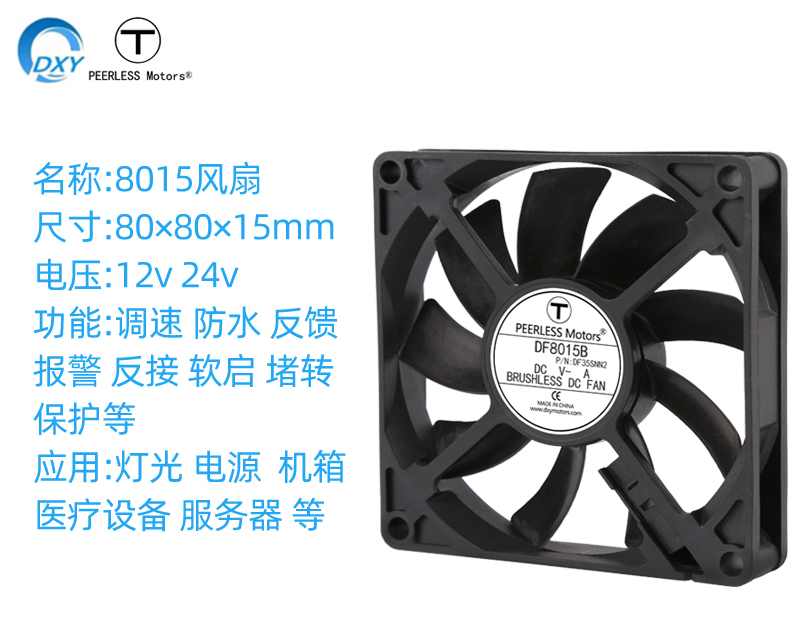 8015機(jī)箱直流散熱風(fēng)扇轉(zhuǎn)換(huàn)器通訊終端