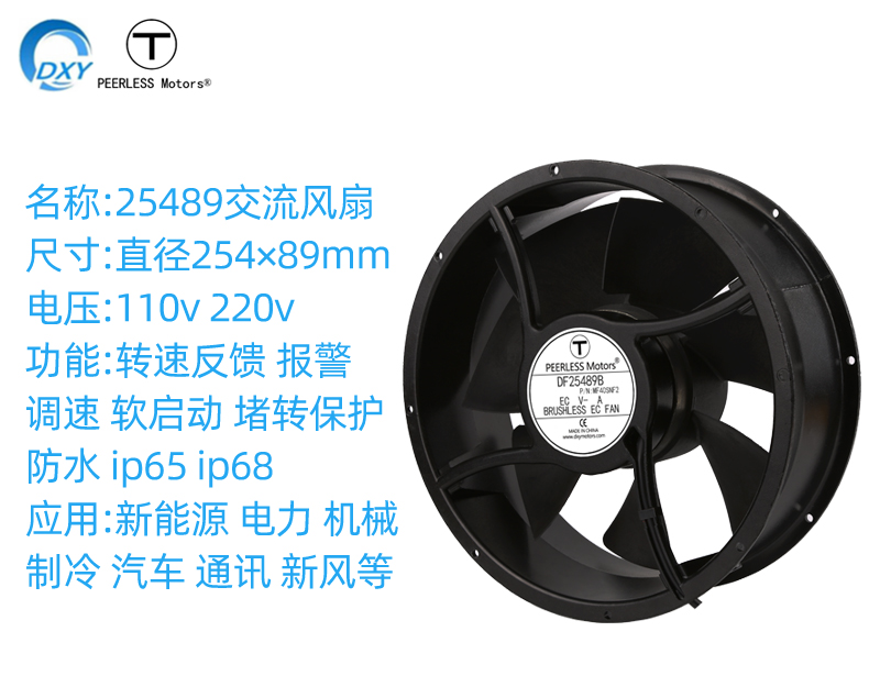 25489電控櫃交流散熱風(fēng)扇