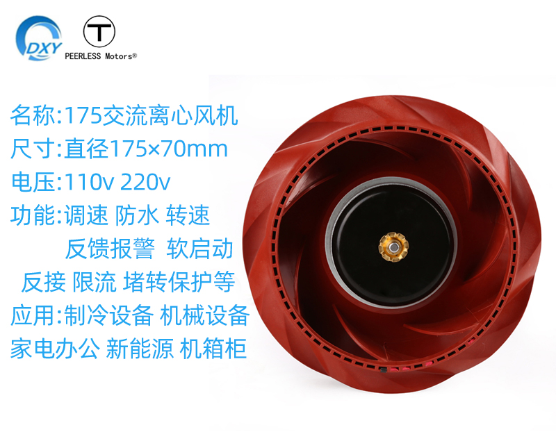 175EC電器櫃交流離心風(fēng)機(jī)220v