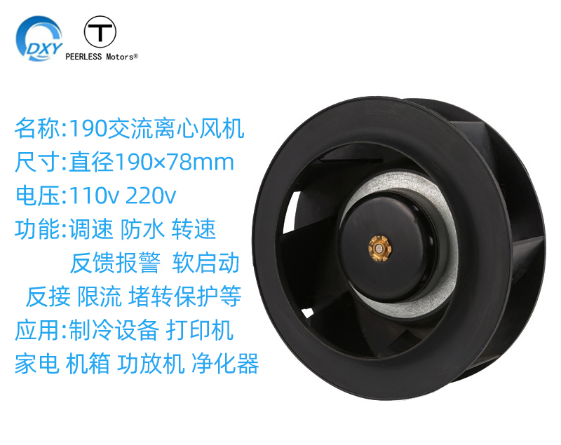 190EC換(huàn)電櫃交流離心風(fēng)機(jī)