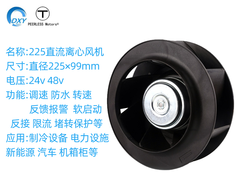 22599直流機(jī)櫃離心風(fēng)機(jī)