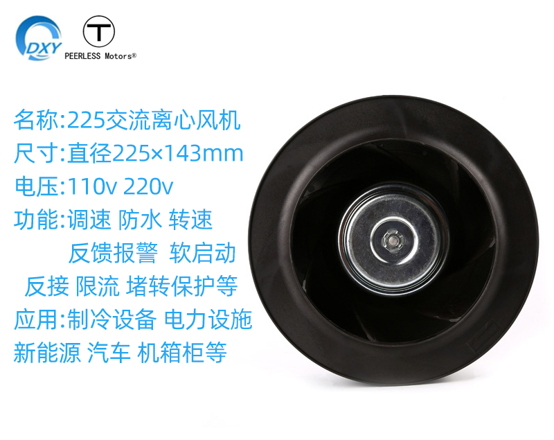 225EC電器櫃頂裝交流離心風(fēng)機(jī)