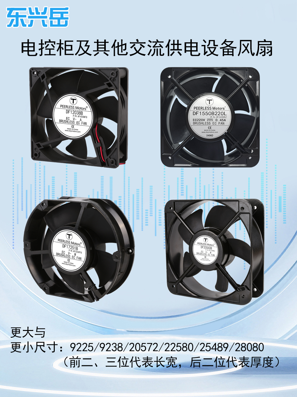 電控櫃風(fēng)扇選型推薦.jpg