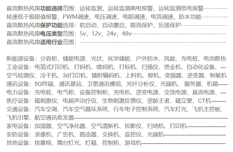 直流散熱風(fēng)扇